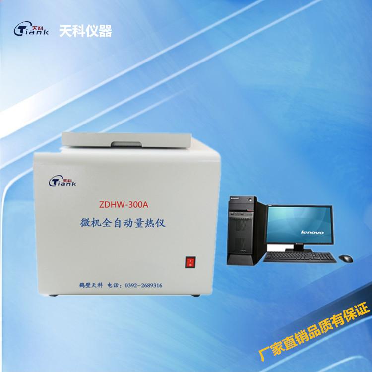 微机全自动量热仪 煤炭验煤机 氧弹量热仪