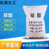 【草酸】供应国标级草酸清洗除垢剂草酸批发工业级含量99.6%草酸