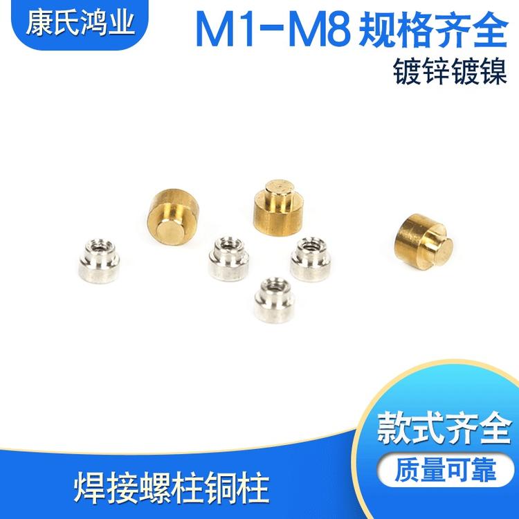 厂家直供定制批发焊接螺柱铜柱库存充足质量可靠2/3/4/5/6
