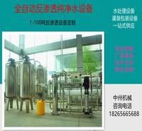 青州纯净水设备 各种型号反渗透设备定制 反渗透纯水处理设备