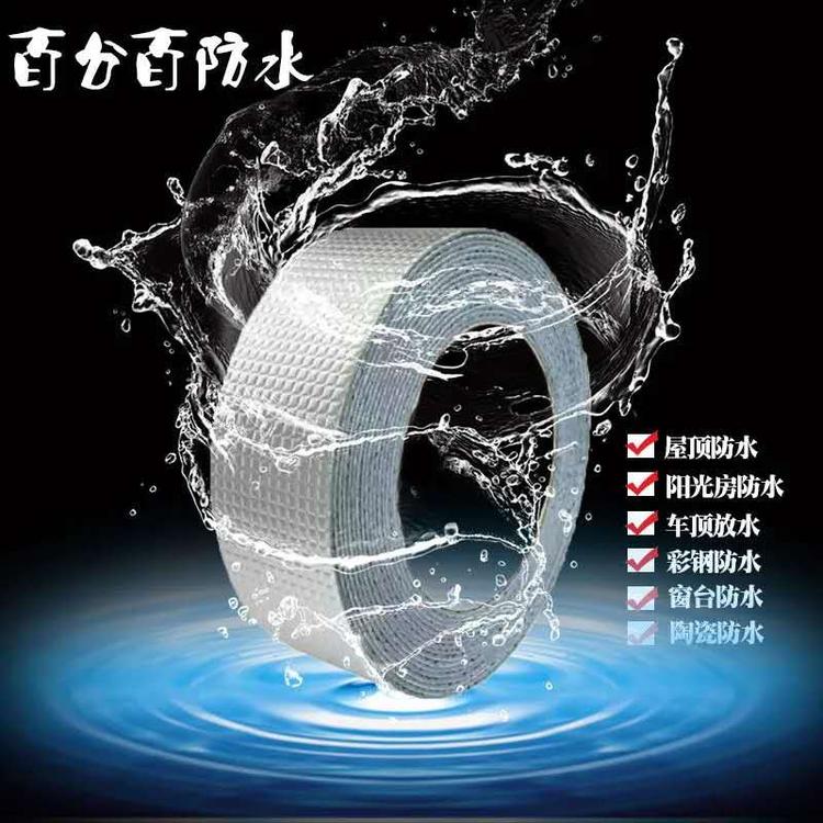 厂家大量批发防水补漏胶带 防水丁基胶带厂家 丁基胶带