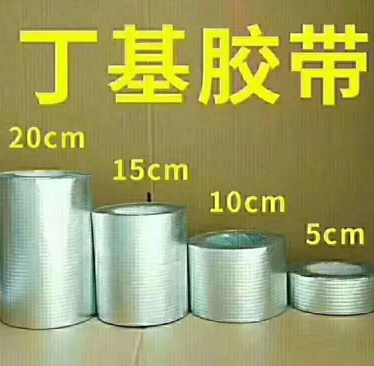 大量供应丁基胶带 丁基防水胶带生产批发 天晴防水