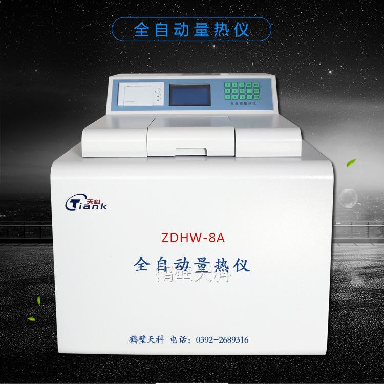 全自动量热仪 煤炭发热量测定仪 油品热值检测仪