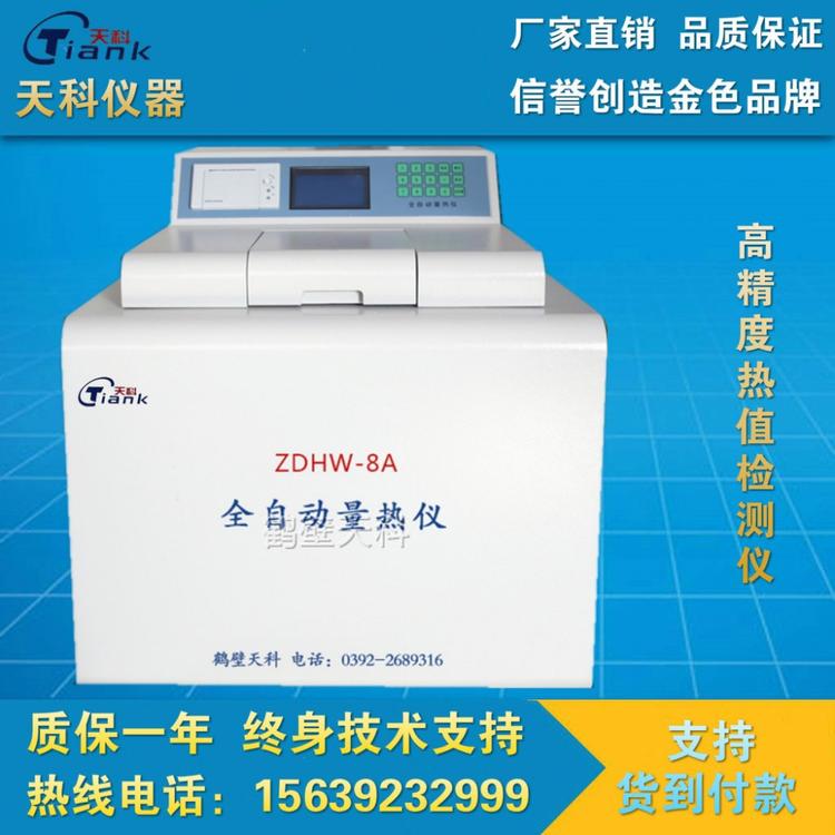 全自动量热仪 煤炭发热量测定仪 热能分析仪
