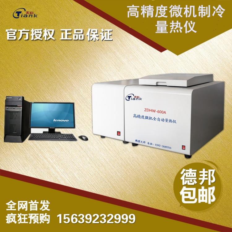 高精度微机量热仪  全自动量热仪 石油热值检测仪