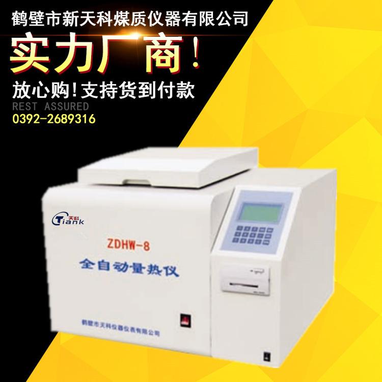 氧弹量热仪 砖坯化验机 全自动量热仪