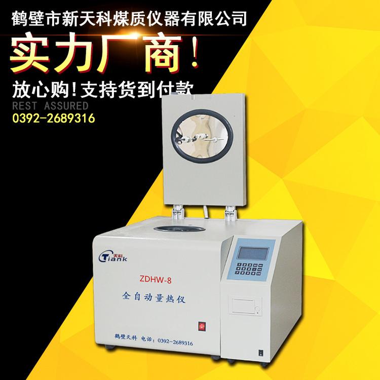 氧弹量热仪 砖坯化验机 煤炭验煤机