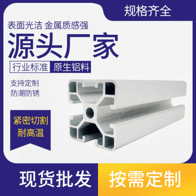 4040欧标工业材