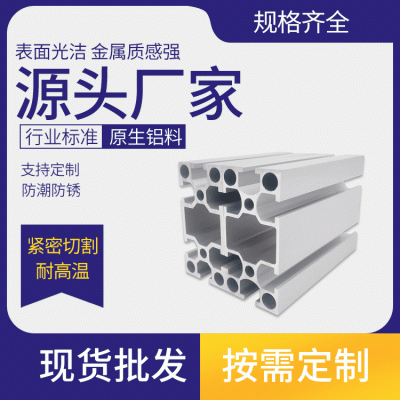 4080工业铝型材