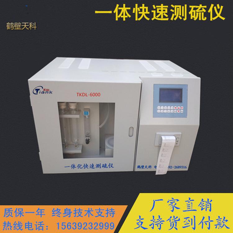 煤炭测硫仪 全自动定硫仪 智能测硫仪厂家
