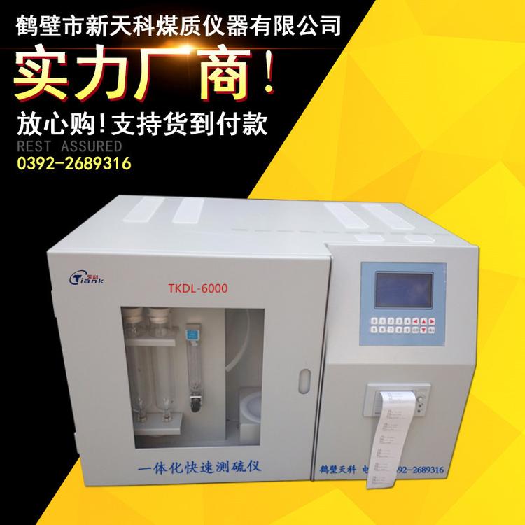 定硫仪 定硫仪厂家 自动定硫仪