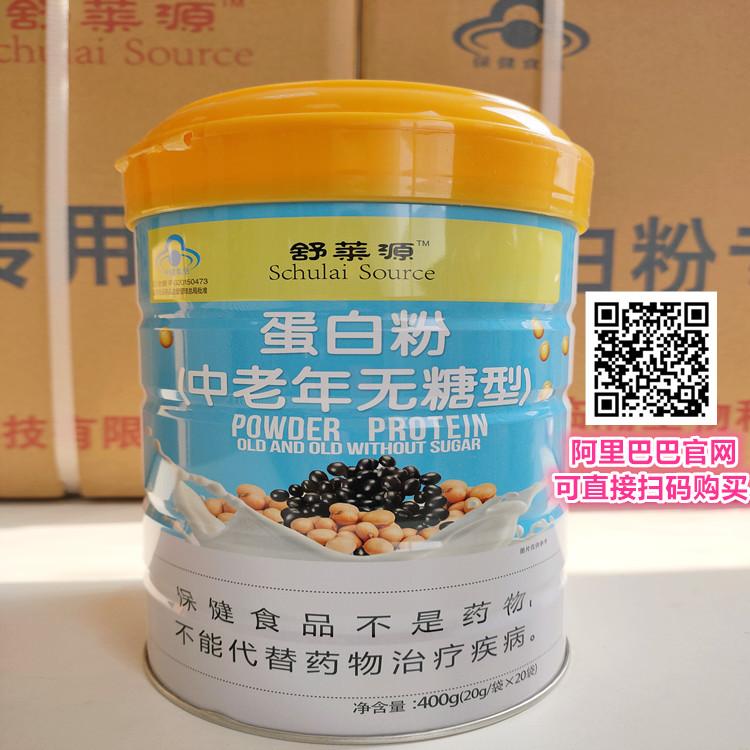 中老年无糖型蛋白粉 条裝双蛋白 上海临瀚 舒莱源 保健<em>食品</em>