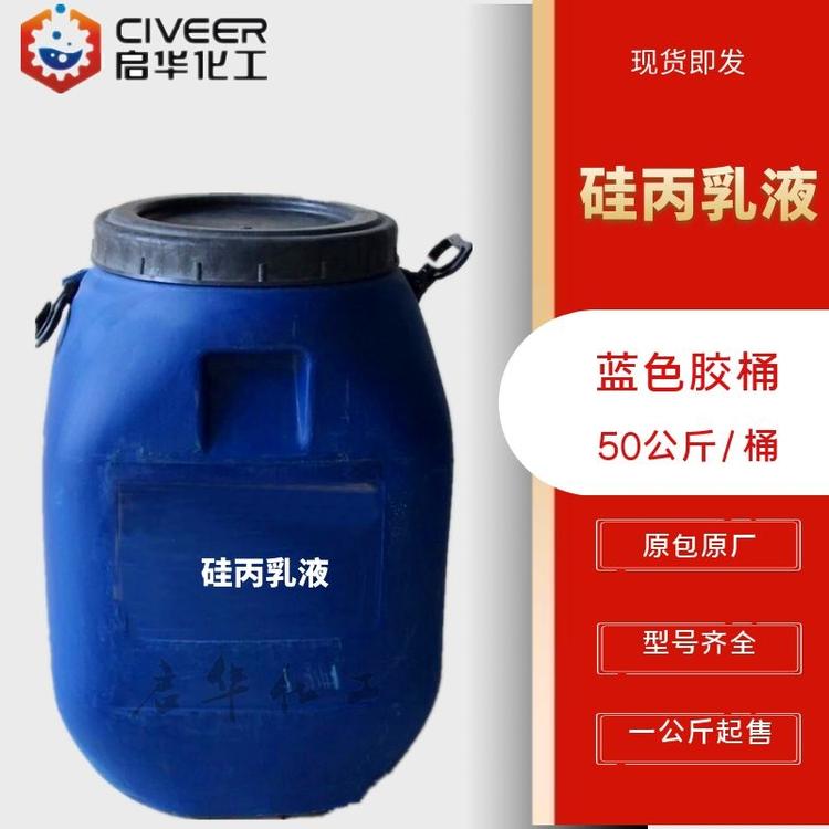 水性丙烯酸底漆乳液 金属自干漆乳液 水性硅丙乳液 高固含 乳液原液