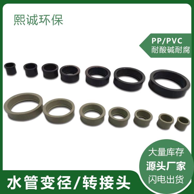 熙诚大小头 转接头 补芯 水管变径 通风配件 通水配件 PP/PVC材质