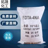 EDTA4Na苏州批发99%高含量EDTA四钠 供应国标级EDTA四钠
