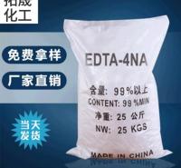 EDTA4Na苏州批发99%高含量EDTA四钠 供应国标级EDTA四钠