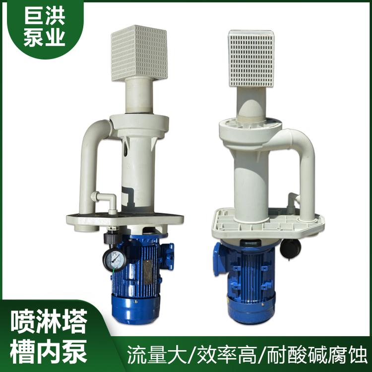 防爆水泵 熙诚喷淋塔专用槽内立式泵 耐酸碱耐腐蚀循环水泵