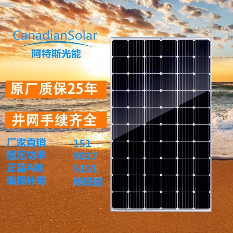 销售阿特斯正A多晶275瓦 太阳能发电板家用光伏组件板太阳能电池板批发