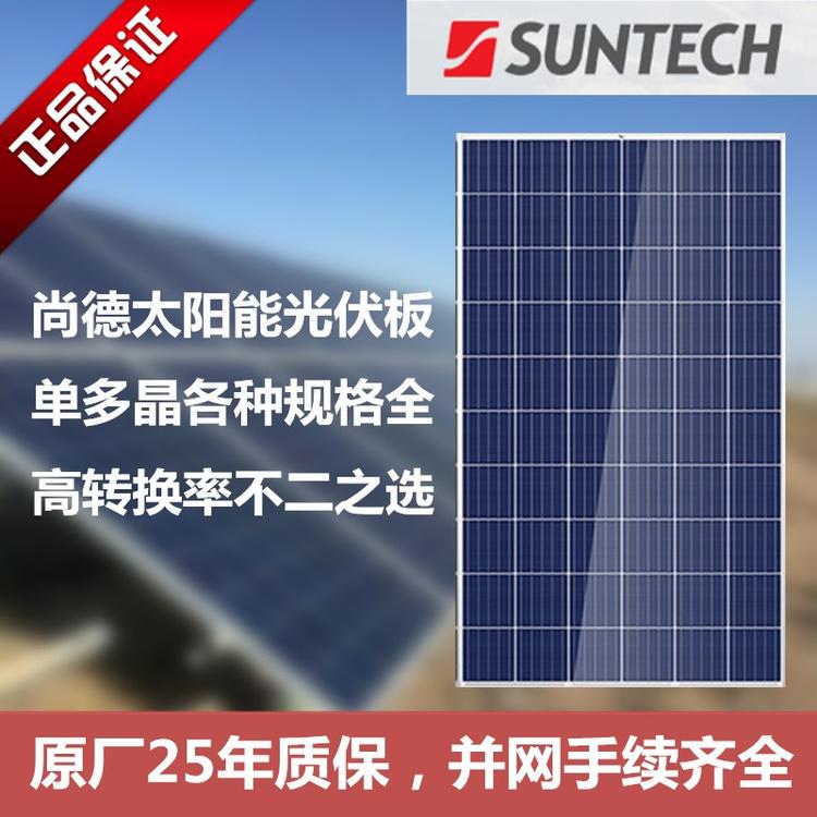 二手太阳能板 尚德拆卸单晶285W 家用户用分布式光伏发电板 自投电站 2020光伏行情