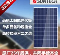 二手太阳能板 尚德拆卸单晶285W 家用户用分布式光伏发电板 自投电站 2020光伏行情