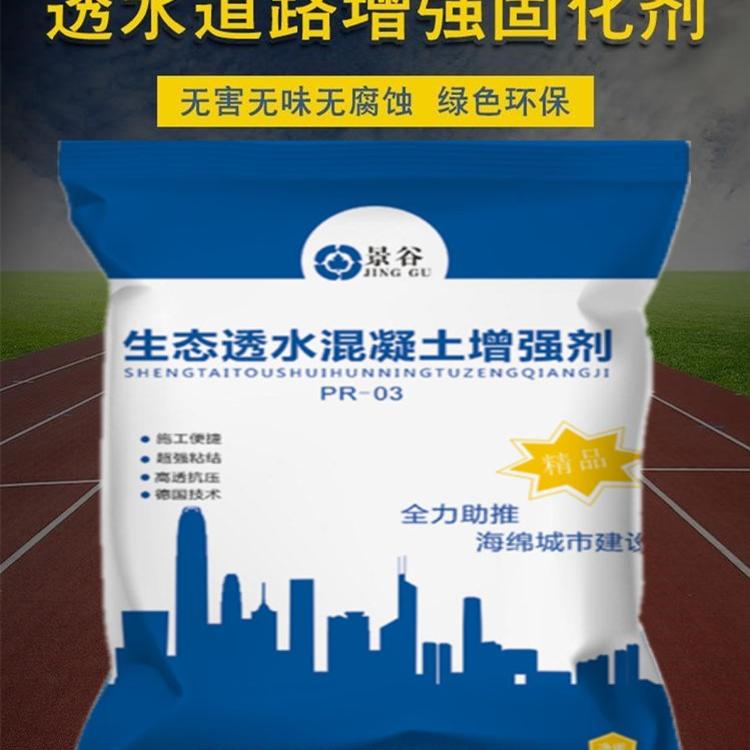 露骨料透水混凝土增强剂（胶结剂胶粘剂）材料厂家