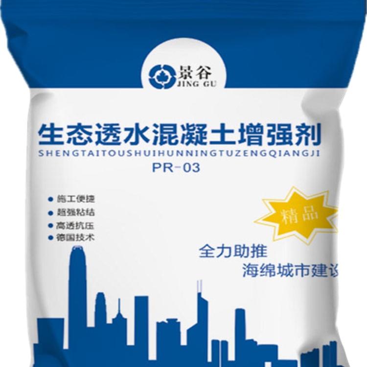 生态透水混凝土胶结剂