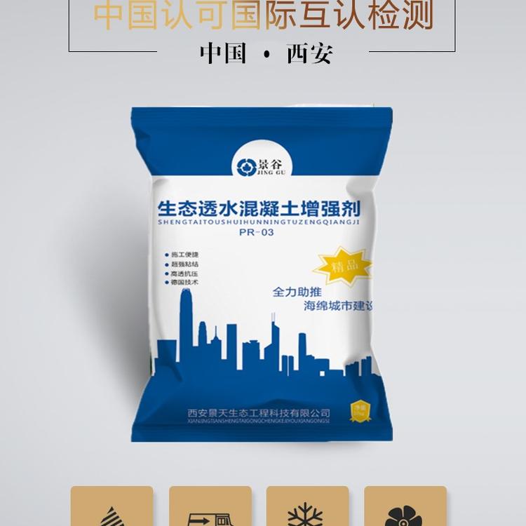 透水混凝土胶结剂