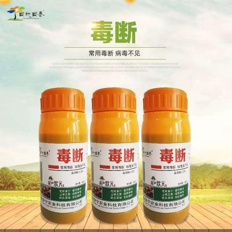 病毒首选 常用毒断 病毒不见 病毒专用毒断蔬菜叶面肥