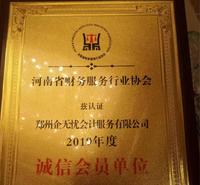 郑州代理记账--注册公司--注销公司--税务疑难--整理乱账--进出口备案--疑难核名--办理<em>食品</em>证