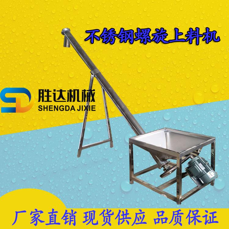 PP塑料颗粒绞龙上料机不锈钢304螺杆式提升机380V电动喂料机