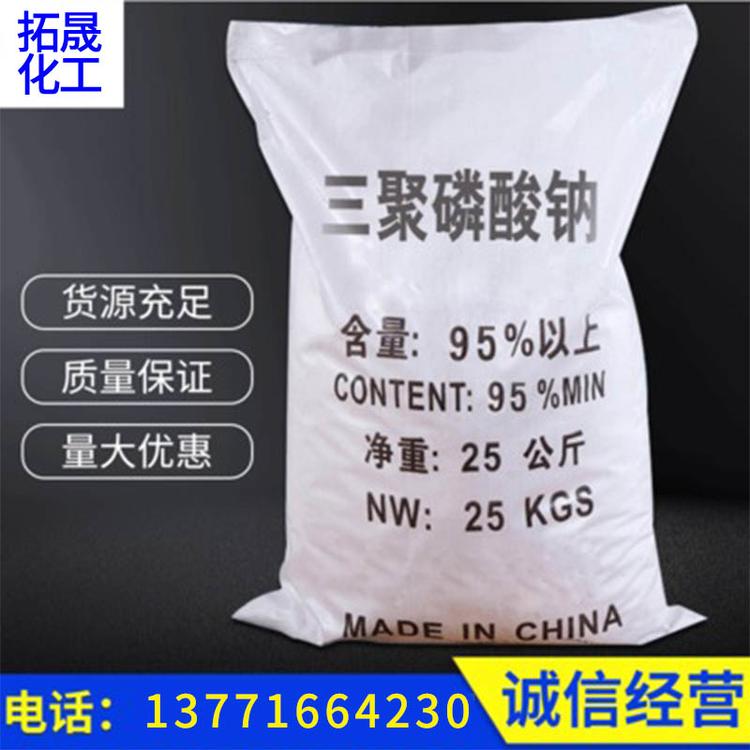 三聚磷酸钠洗涤用三聚磷酸钠高含量STPP拓晟国标95%工业级三聚磷酸钠