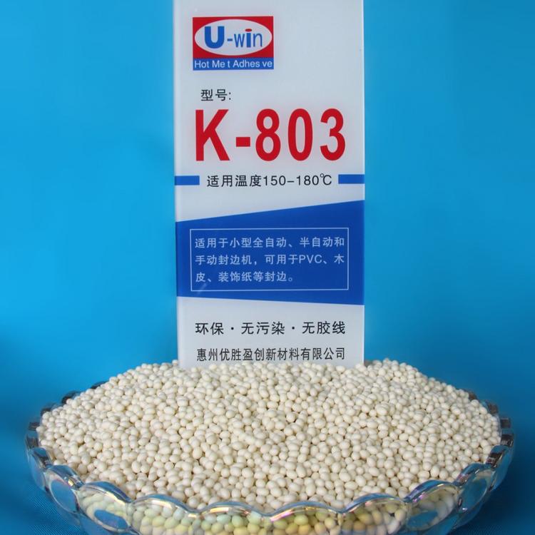 K-803(中温胶)封边胶_家具封边胶_家具封边胶厂家_优胜热熔胶K系列