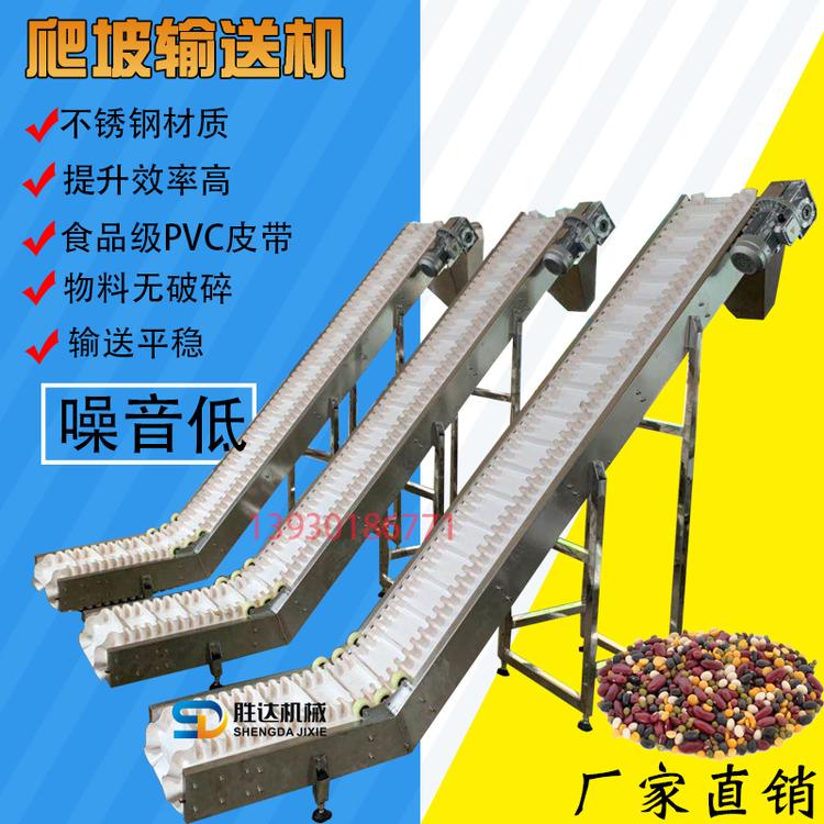 小零食炒豆皮带输送机PU防油挡板爬坡上料机耐温倾斜皮带输送机