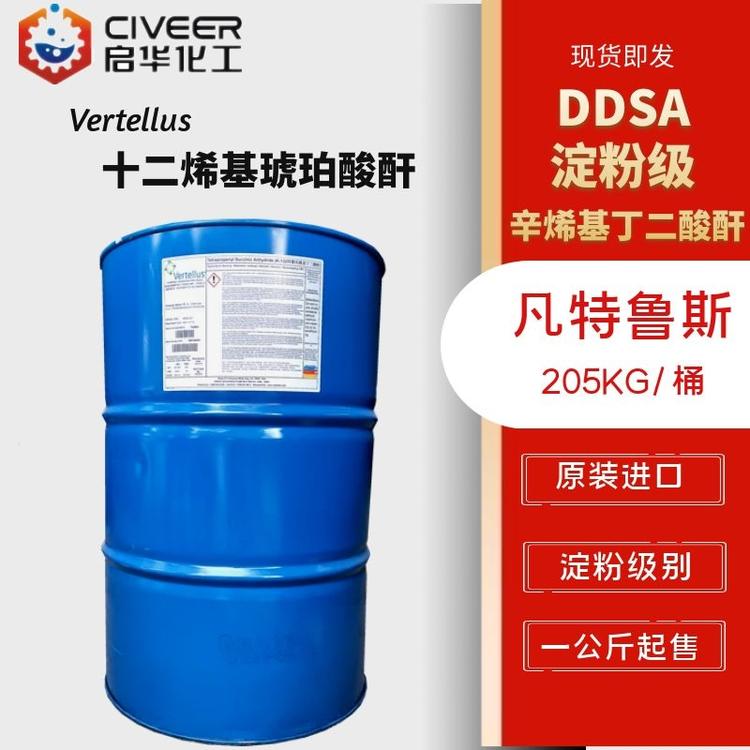 辛烯基丁二酸酐 美国凡特鲁斯ddsa 十二烯基琥珀酸酐（淀粉级）