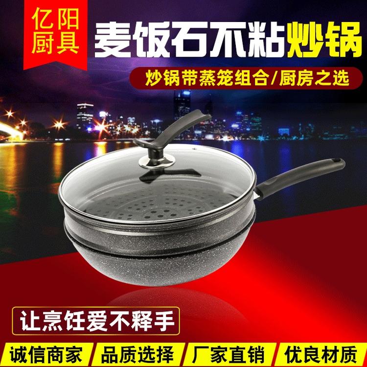 多功能麦饭石不沾炒锅 双层麦饭石不粘炒锅带蒸笼锅具批发