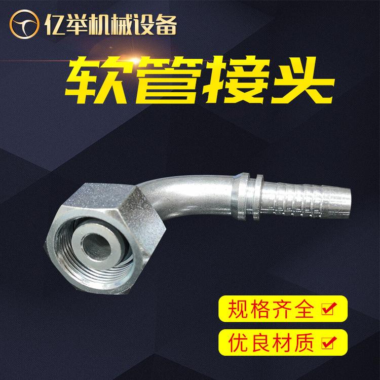 软管接头 20591系列扣压式软管接头五金配件油管液压插入式接头