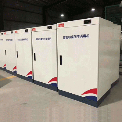 渭南档案消毒柜文件病历图书绘本办公资料现金臭氧杀菌智能消毒柜