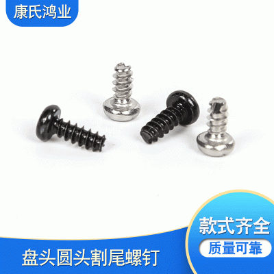 厂家直供定制批发盘头圆头割尾螺丝库存充足质量可靠