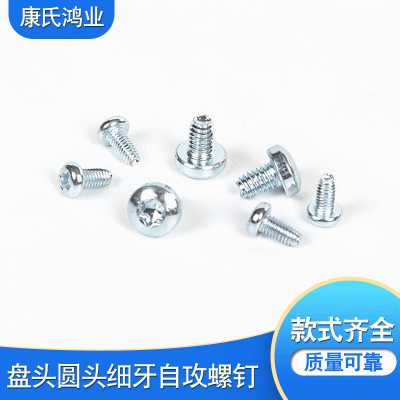 优质厂家定制批发盘头圆头细牙铁板自攻螺丝