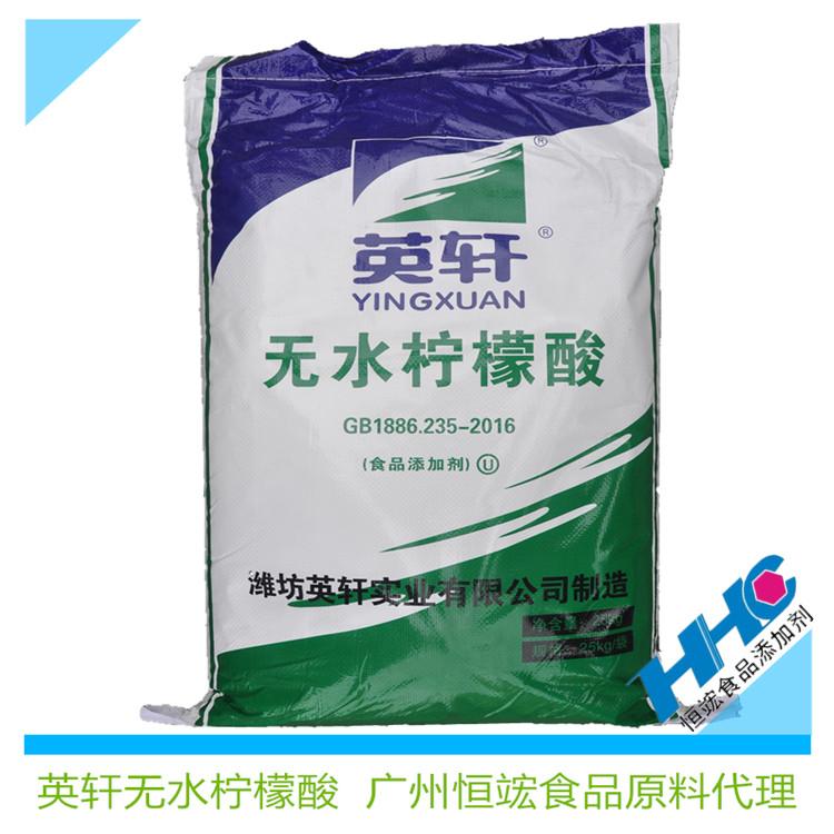 广东现货供应英轩食品级 无水柠檬酸 30-60目