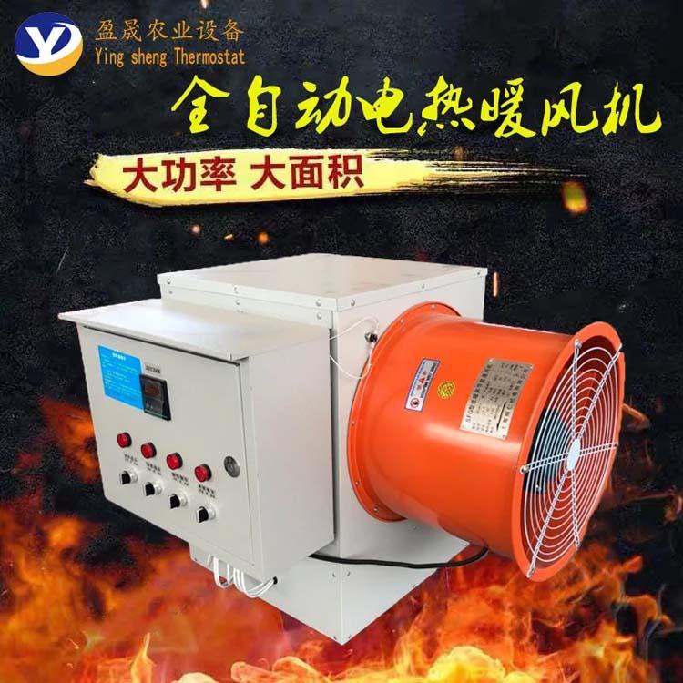 盈合电热风炉电暖风机厂家直销_生产厂家批发电热风炉