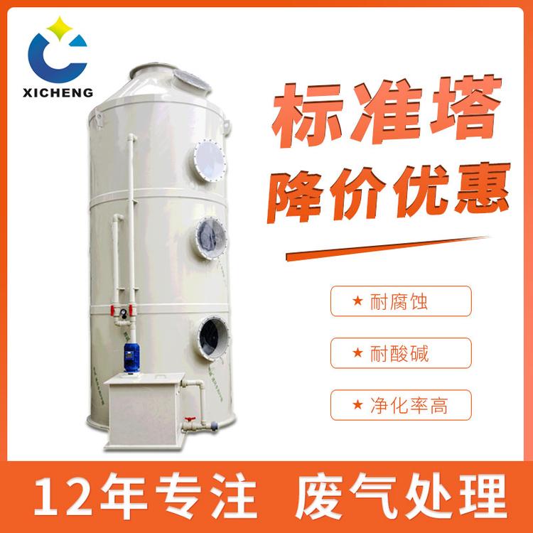 标准塔 废气处理标准喷淋塔 工业酸碱废气用标准洗涤塔 厂家直销现货供应
