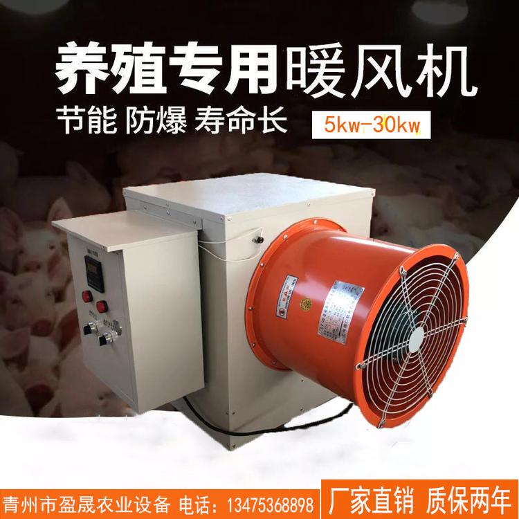 大功率电加热暖风机电能加温用养殖暖风机畜牧育雏大棚加温设备