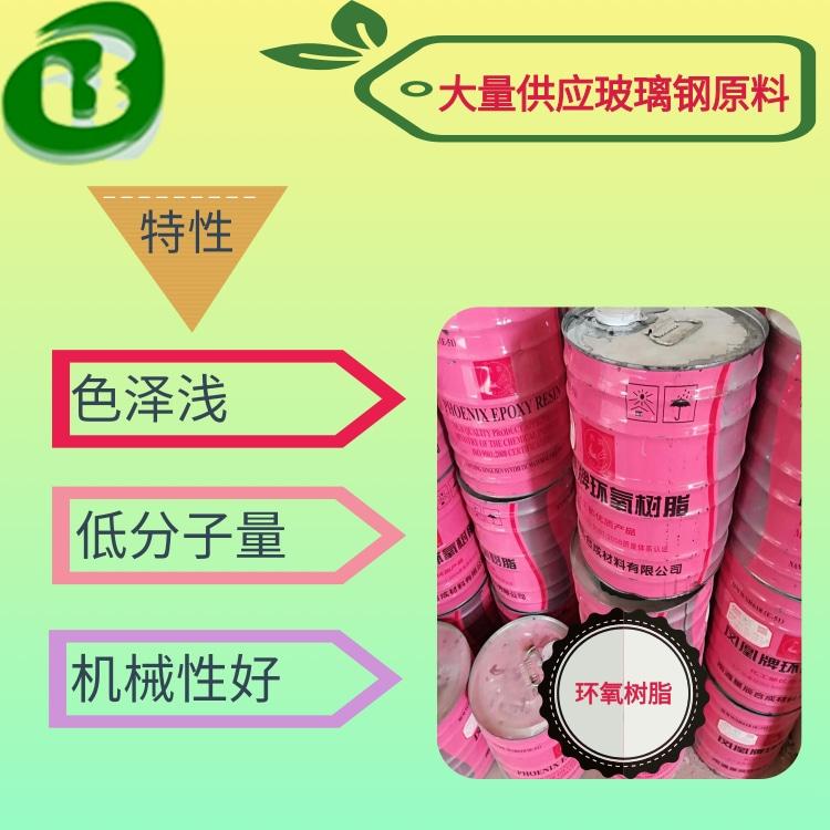 环氧树脂WSR618（凤凰）