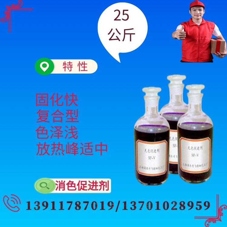 不饱和树脂促进剂（舟飞）