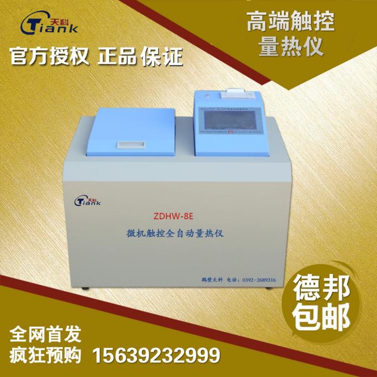 煤炭验煤机 石油热值检测仪 微机触控量热仪