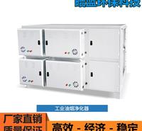 皓蓝环保 工业油烟净化器 静电式低空直排油烟净化一体机