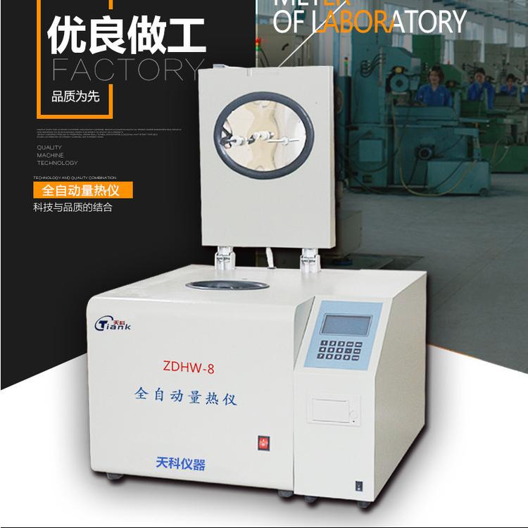 煤矸石量热仪 砖坯化验机 石油热值仪