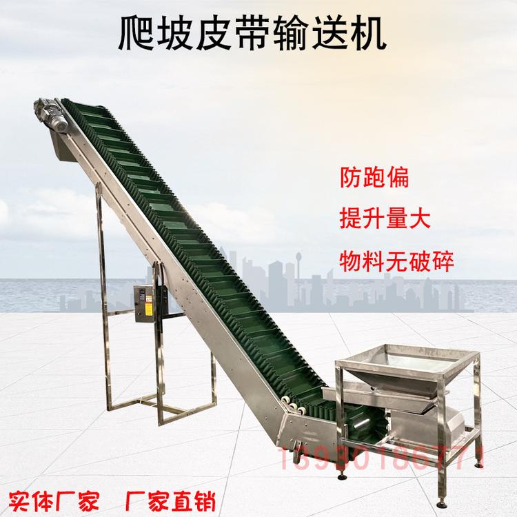 可移动皮带输送机防滑放腐皮带传送带不锈钢塑料链板分段式皮带上料机