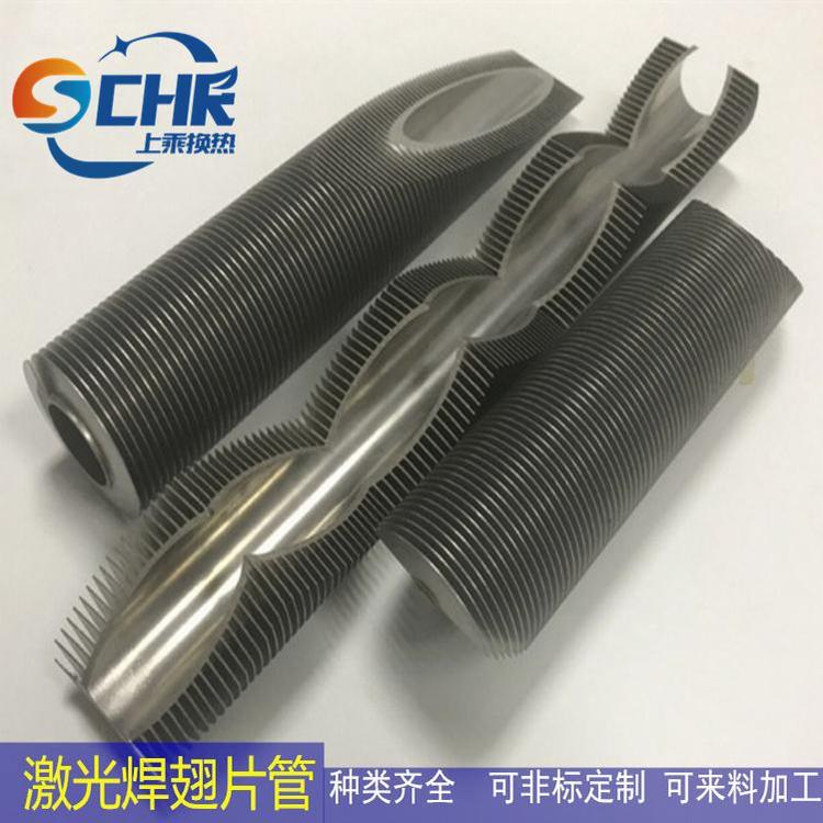 上乘换热 激光焊翅片管  螺旋翅片管 不锈钢翅片管  厂家直销